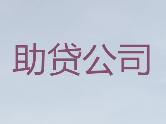 英德市信用贷款-本地贷款公司